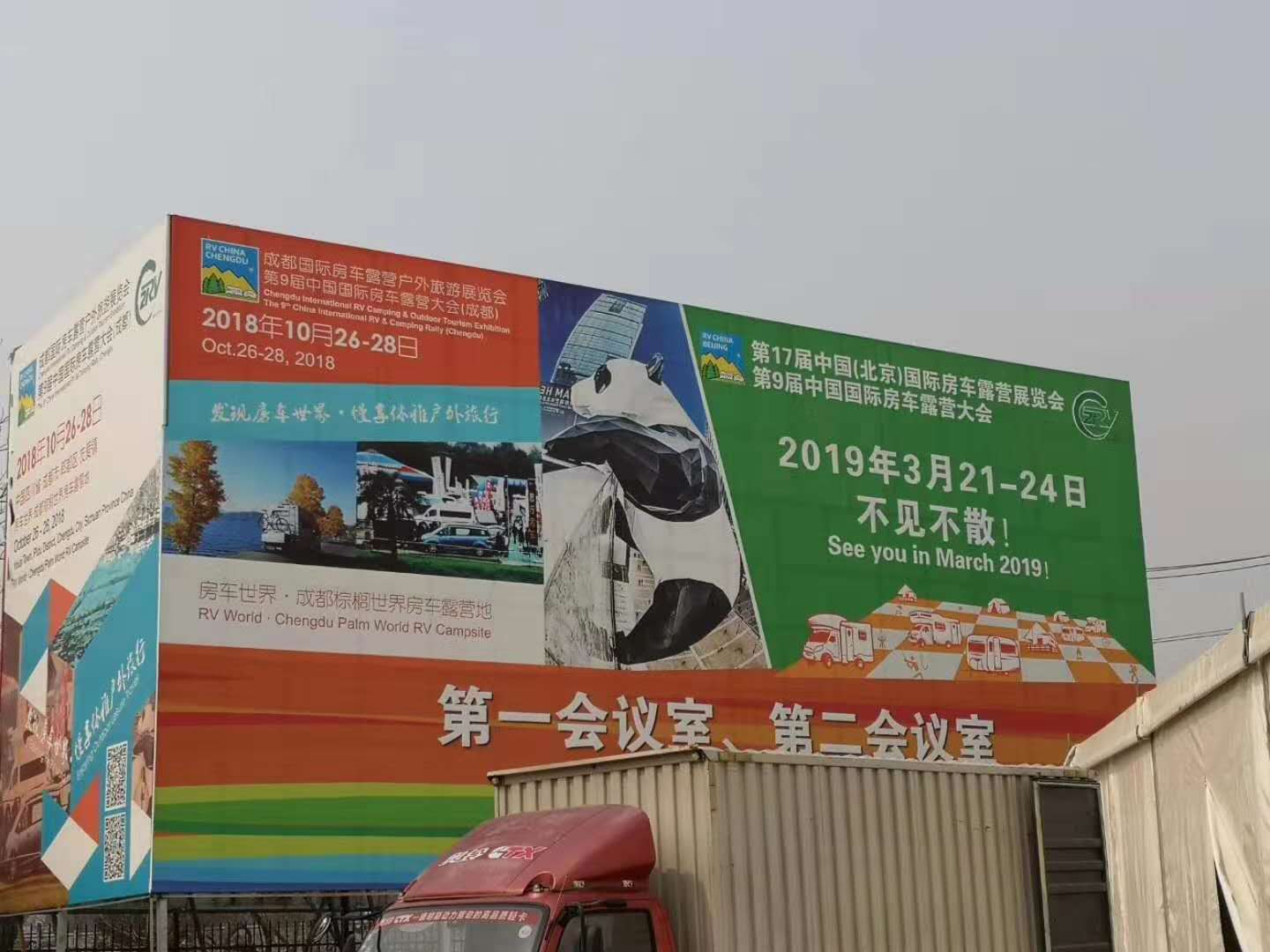 第17届中国（广州）国际房车露营展览会场家具租